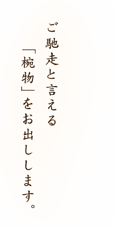 ご馳走と言える
