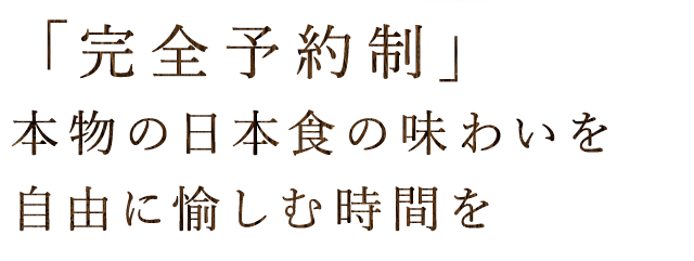 「事前予約制