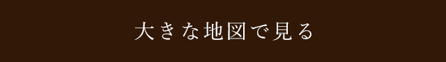 大きな地図で見る